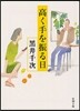 高く手を振る日