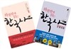 하룻밤에 읽는 한국사 세트