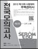 2012년도 주택관리사 시험대비 제6회 전국모의고사(2차 A형)