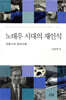 노태우 시대의 재인식