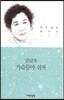 가슴들아 쉬자