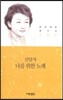 너를 위한 노래