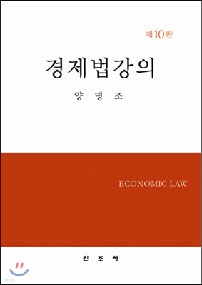 경제법강의