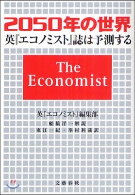 2050年の世界
