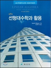 선형대수학과 활용