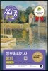2013 시나공 총정리 정보처리기사 필기