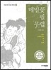 메밀꽃 필 무렵