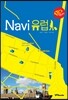 Navi 내비 유럽