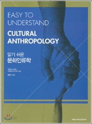 문화인류학