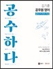 김기훈 공무원 영어 공수하다