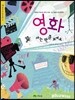 영화 아는 만큼 보여요