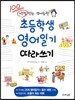 초등학생 영어일기 따라쓰기