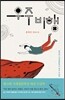 우주 비행