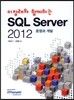 SQL Server 2012 운영과 개발