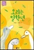 오리는 일학년
