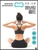 하루 10분 엠보링 홈트