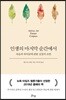 인생의 마지막 순간에서