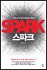 스파크