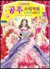공주 스티커북