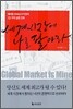 세계 시장에 나를 팔아라