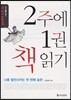 2주에 1권 책 읽기