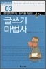 글쓰기 마법사