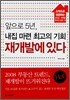 앞으로 5년, 내집 마련 최고의 기회