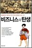 비즈니스의 탄생