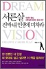 서른살 진짜 내 인생에 미쳐라