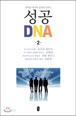 성공 DNA 2