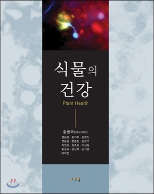 식물의 건강