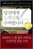 당신에게 노벨상을 수여합니다 노벨 생리·의학상
