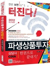 파생상품투자상담사 한권으로 끝내기
