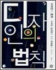 디자인의 법칙