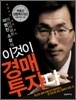 이것이 경매 투자다