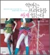 악마는 프라다를 싸게 입는다