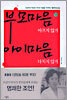 부모마음 아프지 않게 아이마음 다치지 않게