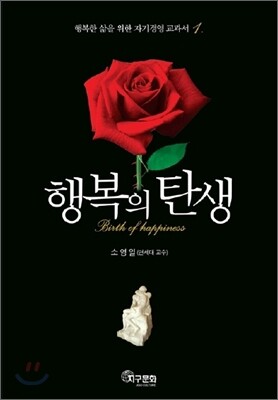 행복의 탄생