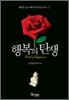 행복의 탄생