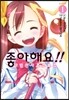 좋아해요!! 마법천사 코스모스 1