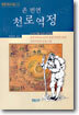 천로역정