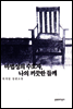 마법성의 수호자, 나의 끼끗한 들깨