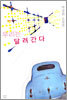우리는 달려간다