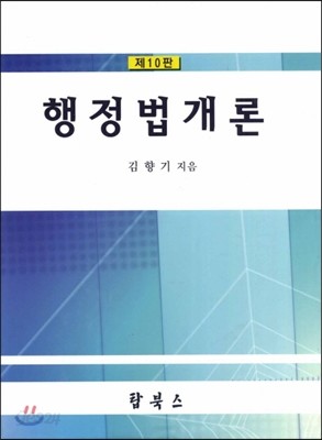 행정법개론