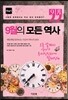 9월의 모든 역사 세계사