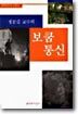정문길 교수의 보쿰 통신