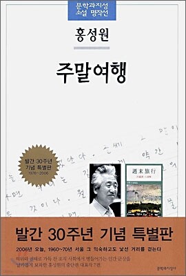 주말여행