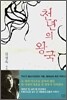 천년의 왕국