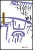 거위가 자는 방