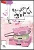 북촌에 배달된 뱀파이어